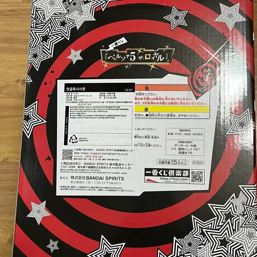 [BUNJANG] BTS Persona Ichiban Kuji Last One Prize Sealed / 페르소나 제일복권 라스트원 미개봉품