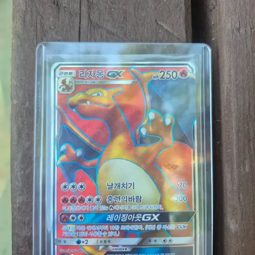 [BUNJANG] Charizard GX SR / 리자몽 GX Sr