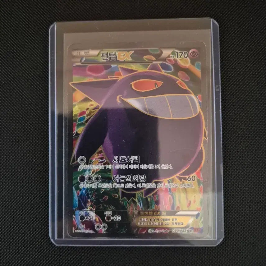[BUNJANG] Pokemon Card Phantom EX SR / 포켓몬카드 팬텀 sr 팝니다