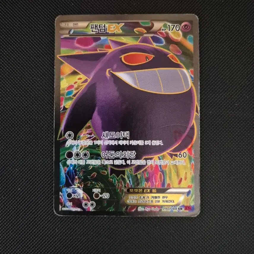 [BUNJANG] Pokemon Card Phantom EX SR / 포켓몬카드 팬텀 sr 팝니다