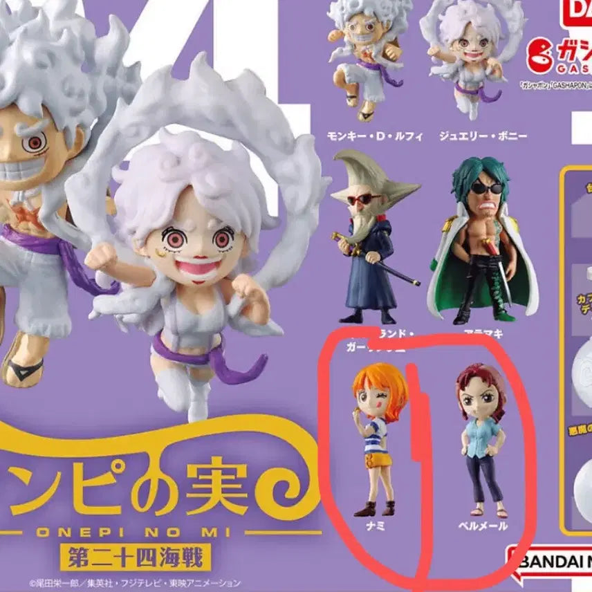 [BUNJANG] Bandai Gashapon Onepiece Vol. 24 Devil Fruit Gacha Bundle Set / 원피스 반다이 가샤폰 원피노미 제24해전 악마의열매 가챠 (벨메일)