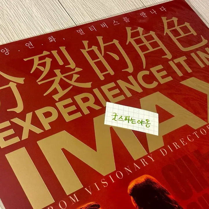 [BUNJANG] Everything Everywhere All at Once Yeongdeungpo Exclusive IMAX Limited Edition A3 Poster / [시사회-초희귀]영화 에에올 화양연화 영등포 단독 IMAX 포스터A3
