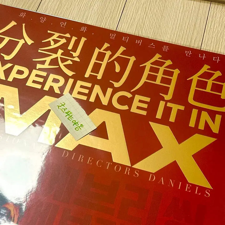 [BUNJANG] Everything Everywhere All at Once Yeongdeungpo Exclusive IMAX Limited Edition A3 Poster / [시사회-초희귀]영화 에에올 화양연화 영등포 단독 IMAX 포스터A3