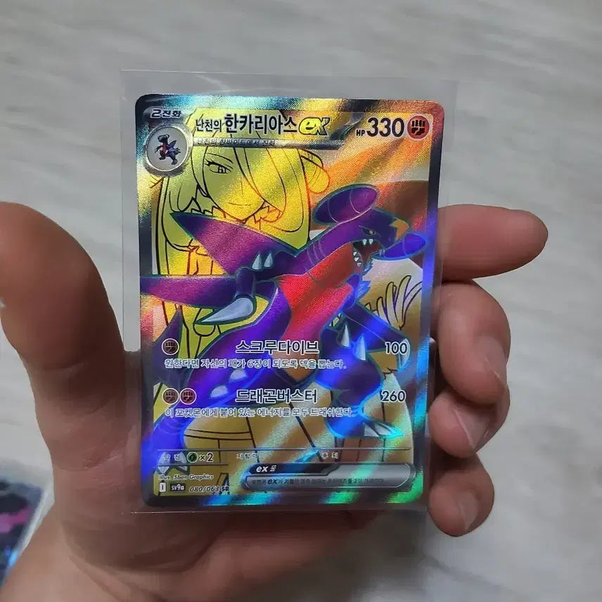 [BUNJANG] Garchomp ex SR SS-Grade / 한카리아스 ex sr ss급