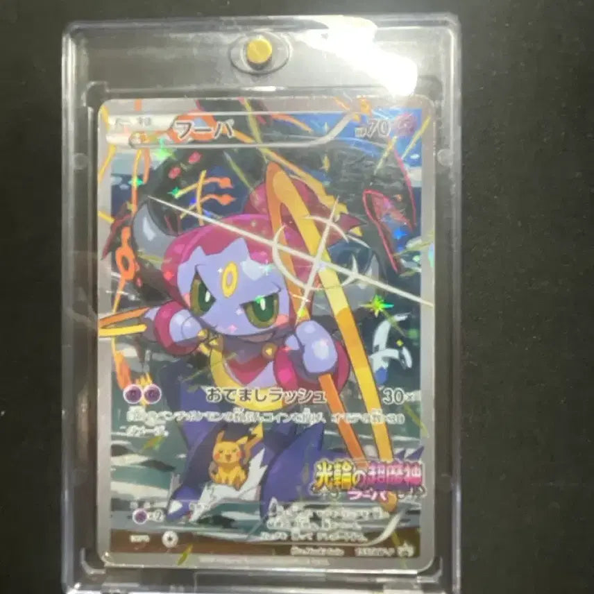 [BUNJANG] Japanese Exclusive Hoopa Promo Rare Card / 일본어판 후파 프로모 희귀카드
