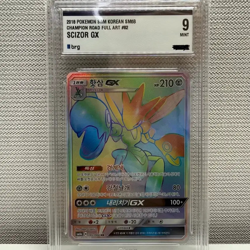 [BUNJANG] Pokemon Card - Blaziken GX HR BRG9 / 포켓몬 카드 핫삼 gx hr brg9