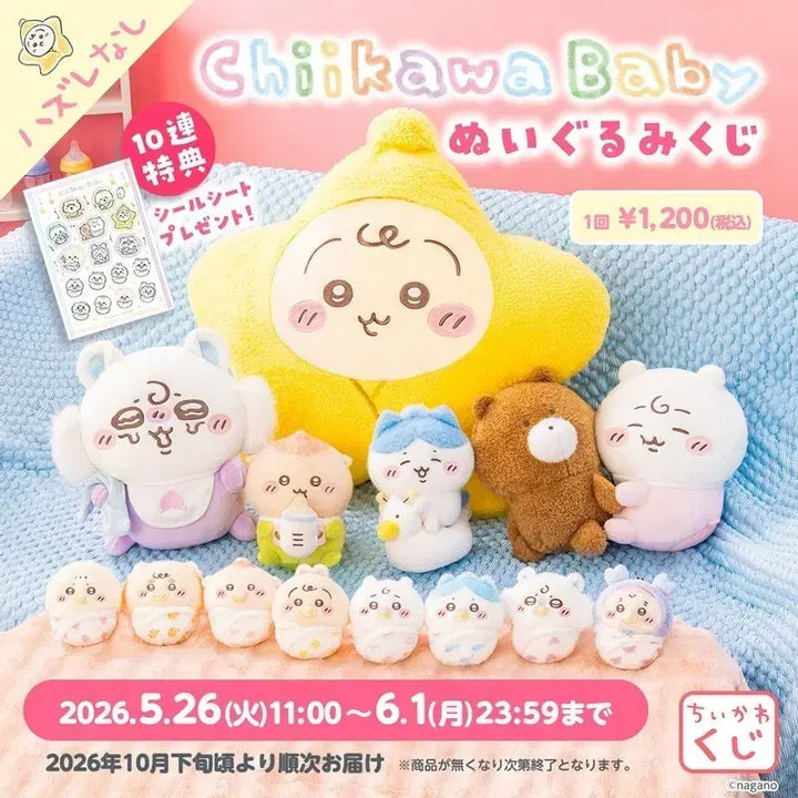 [BUNJANG] Chiikawa Baby Ichiban Kuji E Prize Full Set / 치이카와 베이비 쿠지 E상 풀셋(예약구매)