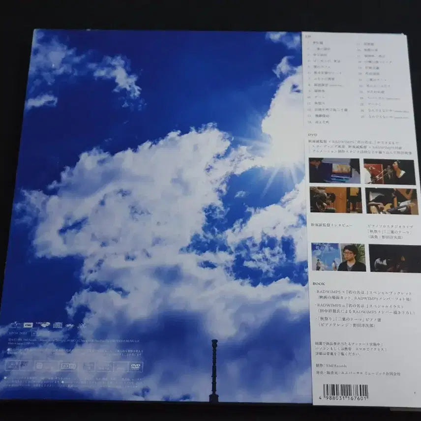 [BUNJANG] RADWIMPS "Your Name." Original Soundtrack Limited Edition CD+DVD / 일본 애니메이션 너의 이름은 OST (CD+DVD) 한정반 래드윔프스