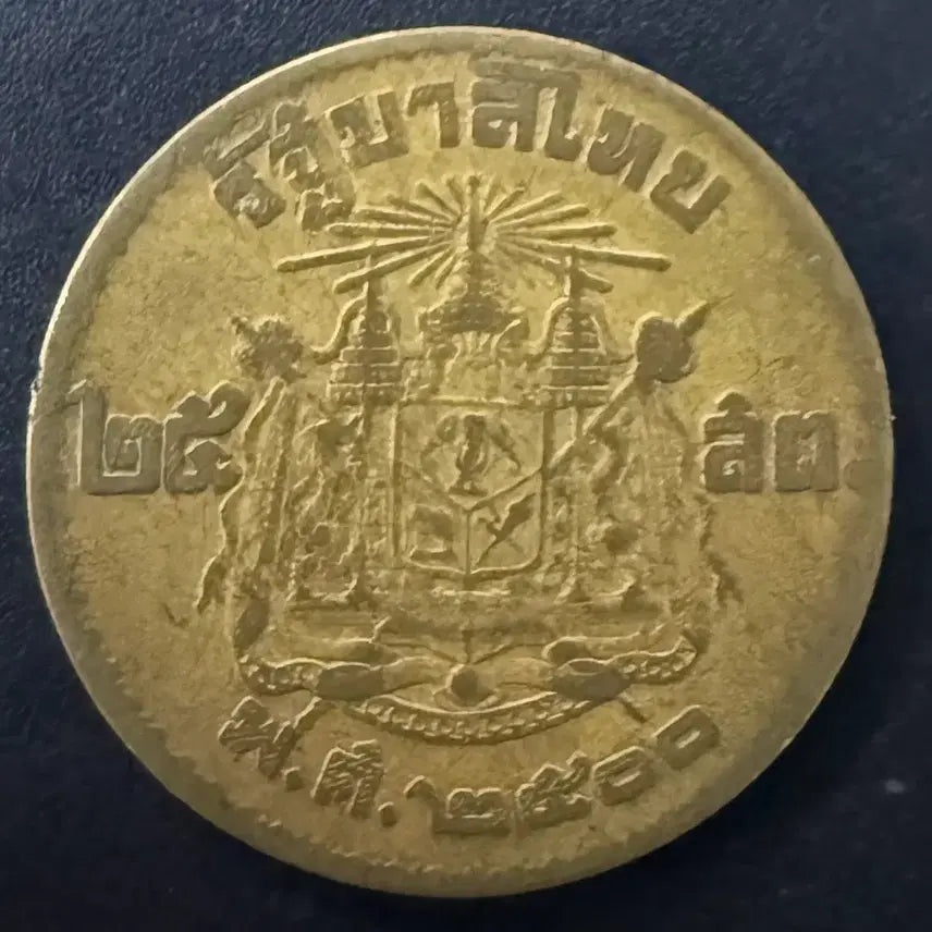 [BUNJANG] Thailand 50 Satang Coin / 태국 50사탕 동전 w1534