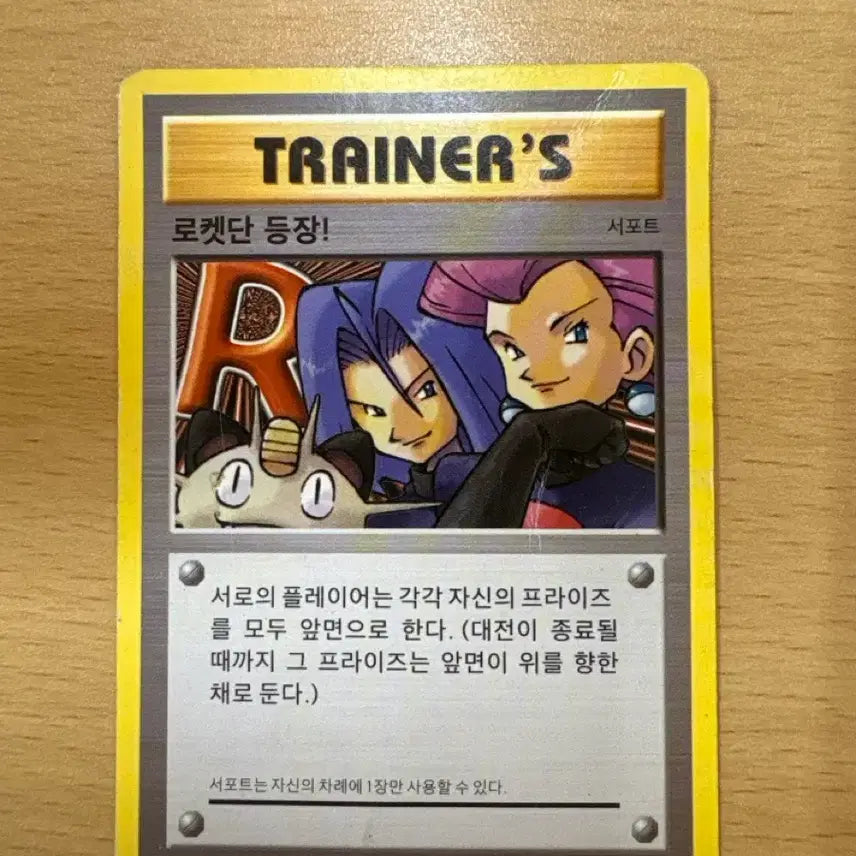 [BUNJANG] Team Rocket 20th Anniversary Trading Card / 로켓단 20주년 카드 팔아요