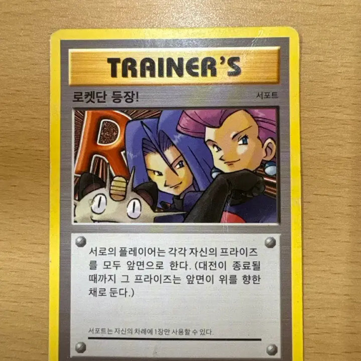 [BUNJANG] Team Rocket 20th Anniversary Trading Card / 로켓단 20주년 카드 팔아요