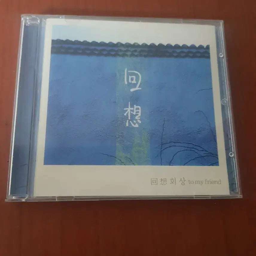 [BUNJANG] Korean Folk Compilation CD: Recollection / 가요cd 회상 김광석 들국화 김현식 동물원 이문세 박학기 이소라 윤종신