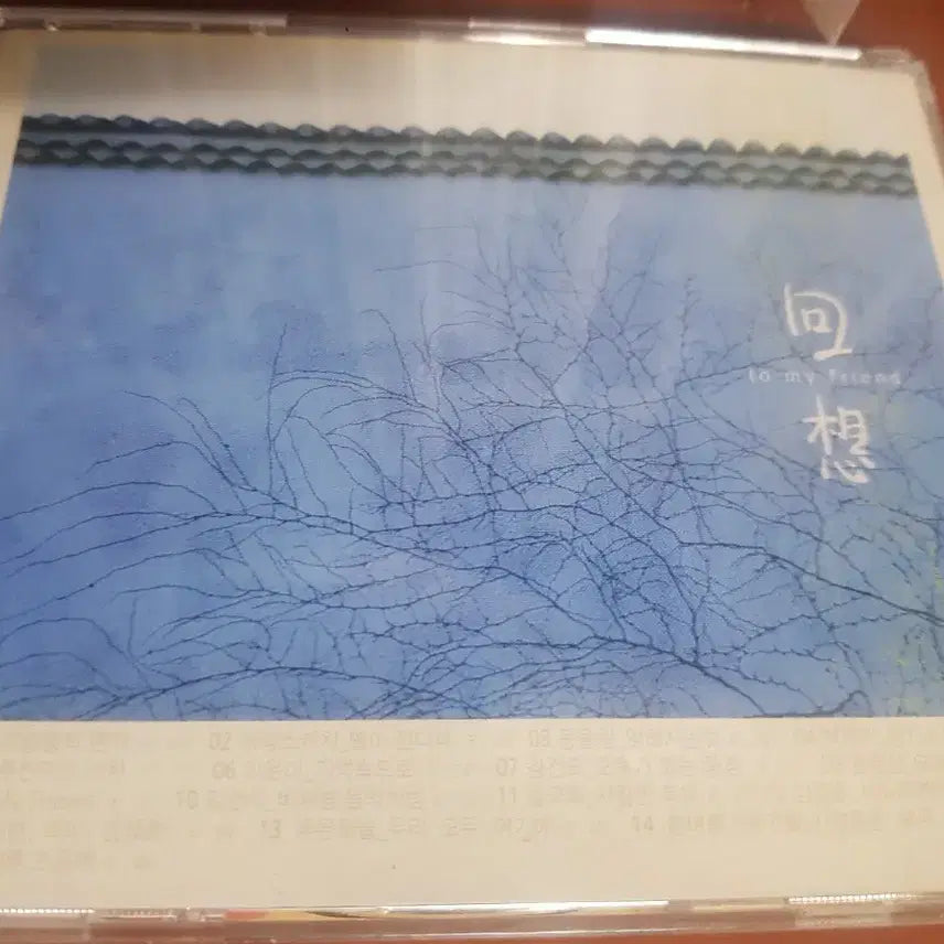 [BUNJANG] Korean Folk Compilation CD: Recollection / 가요cd 회상 김광석 들국화 김현식 동물원 이문세 박학기 이소라 윤종신