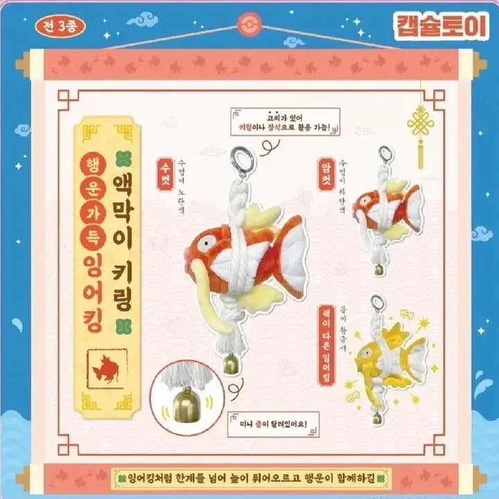 [BUNJANG] Pokemon Magikarp Anti-Evil Charm Keyring Female / 2026 포켓몬스터 성수팝업 잉어킹 액막이키링 암컷