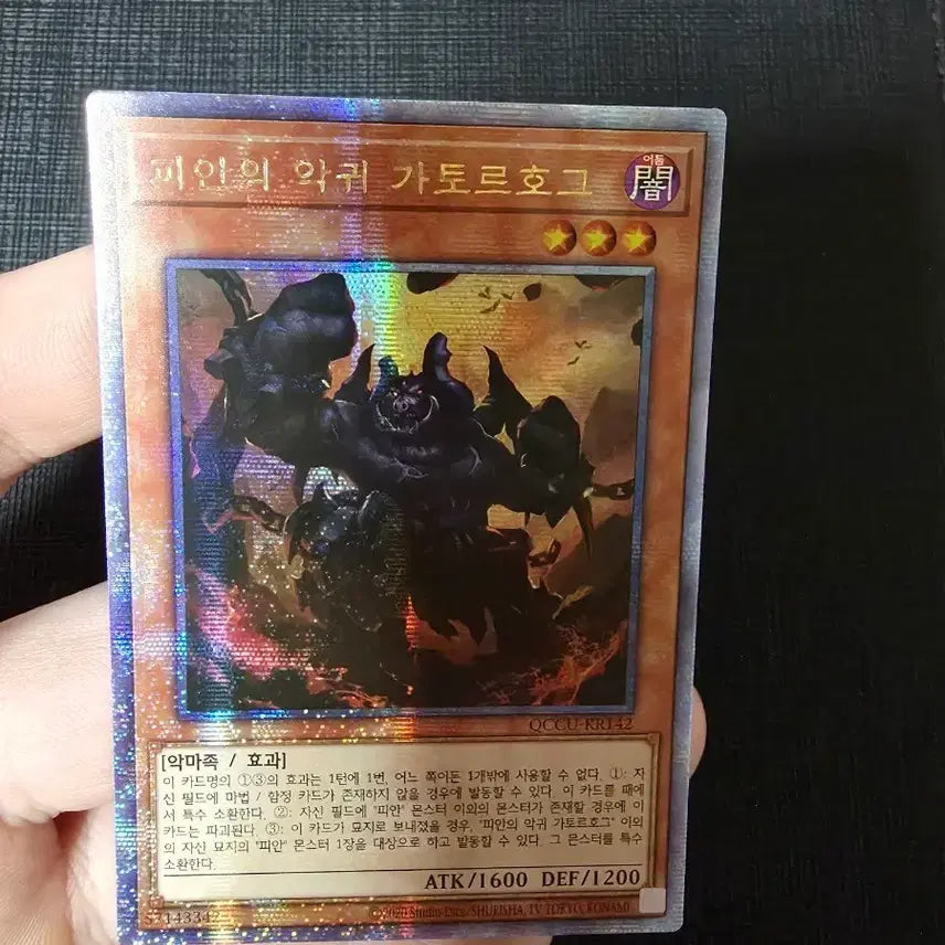 [BUNJANG] Yu-Gi-Oh! Card Gatorgogh of the Underworld / 피안의 악귀 가토르호그 쿼시크 qccu-kr142