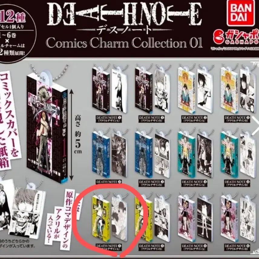 [BUNJANG] Death Note Comics Charm Gacha Set A / 데스노트 코믹스 참 가챠 5-a