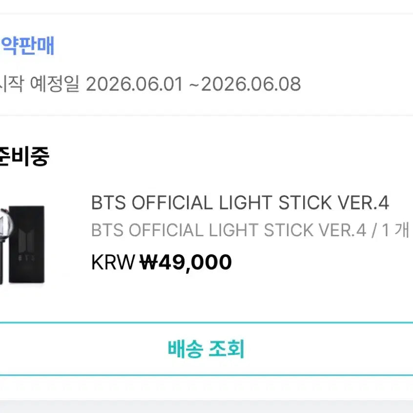 [BUNJANG] BTS Official Light Stick VER.4 / 미개봉 새상품 BTS 방탄 응원봉 VER.4 판매