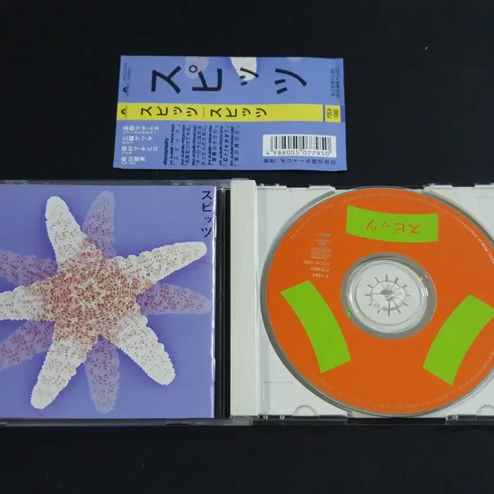 [BUNJANG] Spitz Debut Album Self-Titled / Spitz 스핏츠 1집 앨범 셀프타이틀 스피츠 메이저데뷔 음반