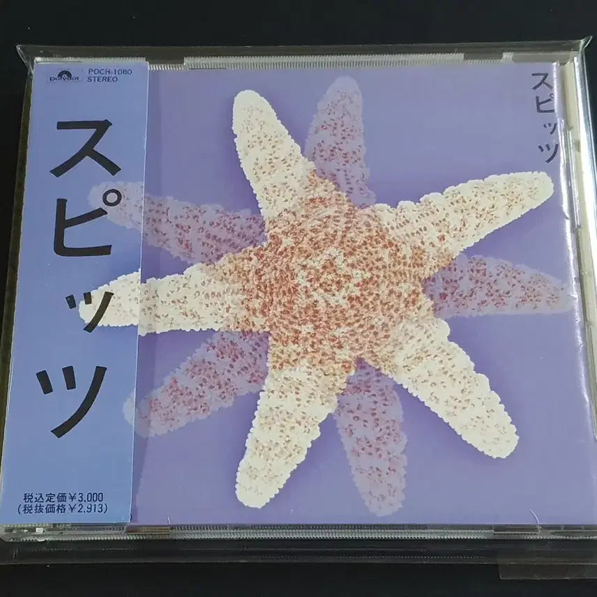 [BUNJANG] Spitz Debut Album Self-Titled / Spitz 스핏츠 1집 앨범 셀프타이틀 스피츠 메이저데뷔 음반