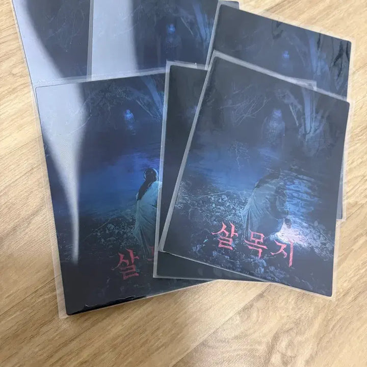 [BUNJANG] Sallmokji Art Card Sealed / 살목지 미개봉 아트카드 판매 합니다 ㅎㅎ
