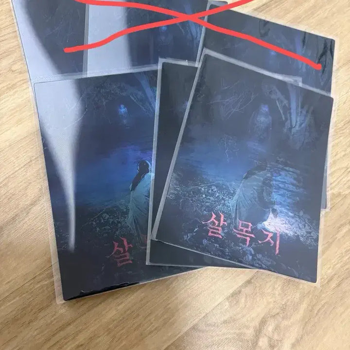 [BUNJANG] Sallmokji Art Card Sealed / 살목지 미개봉 아트카드 판매 합니다 ㅎㅎ