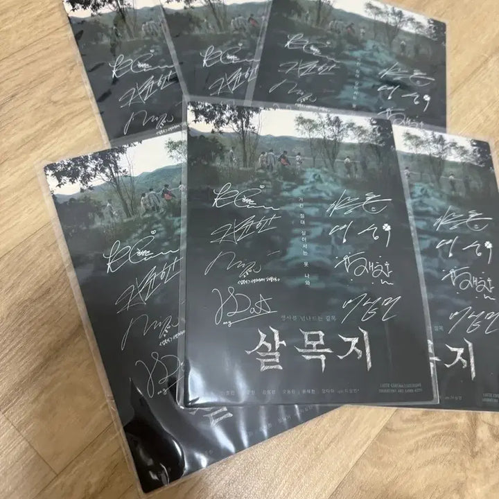 [BUNJANG] Sallmokji Art Card Sealed / 살목지 미개봉 아트카드 판매 합니다 ㅎㅎ