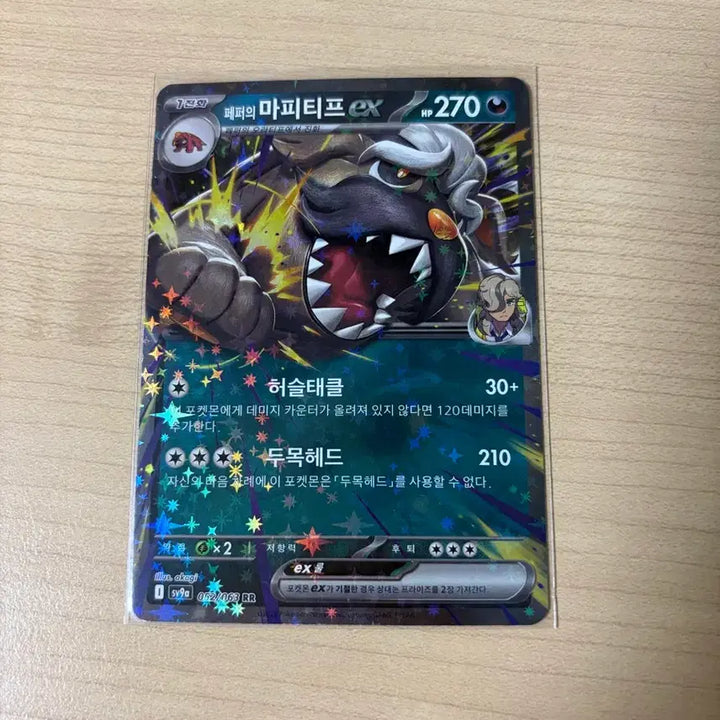 [BUNJANG] Pokemon Card Maschiff ex / 포켓몬카드 페어의 마피티프ex