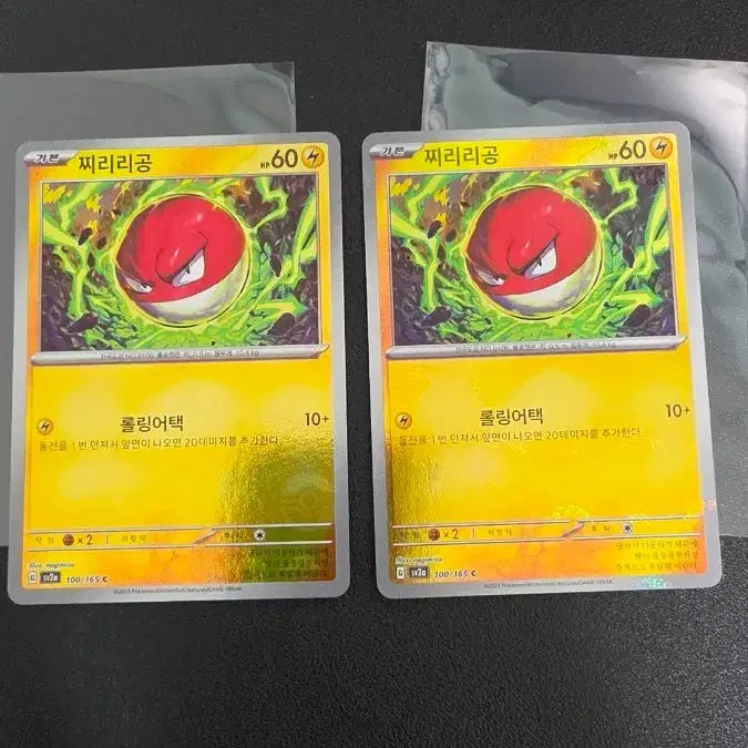 [BUNJANG] Pokemon Card Voltorb (SV2a) / 포켓몬 카드 찌리리공 몬스터볼 sv2a