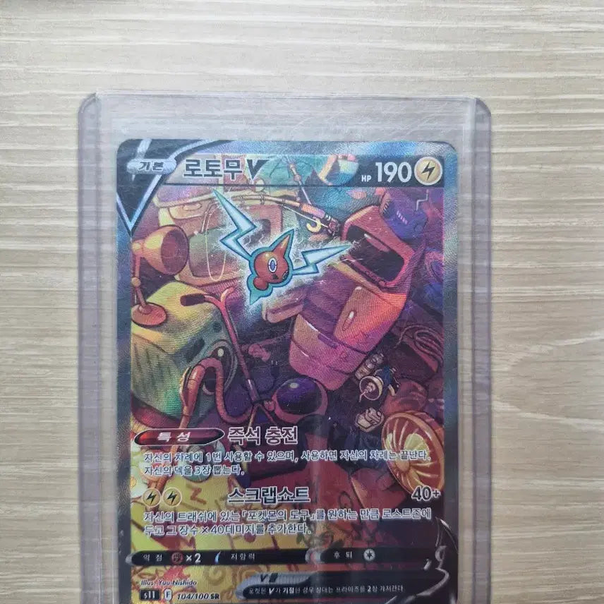 [BUNJANG] Pokemon Card Rotom SR Special Edition / 포켓몬카드 로토무 SR 특일