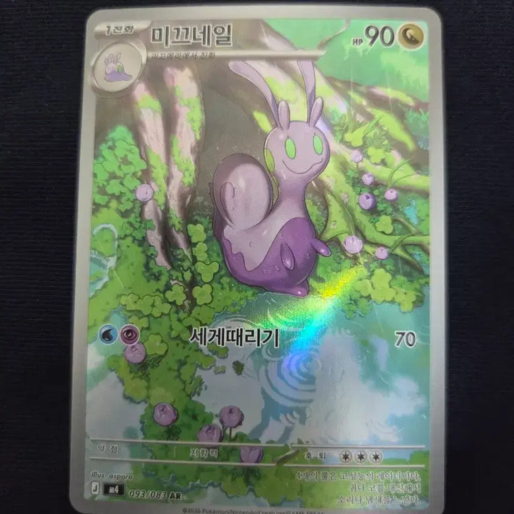 [BUNJANG] Mikkuneil AR Pokemon Card / 미끄네일 ar