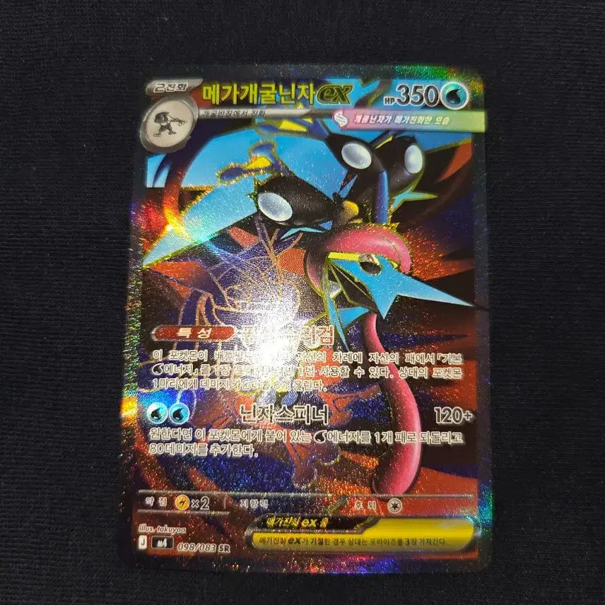 [BUNJANG] Pokemon Card Mega Greninja SR / 메가 개굴닌자 SR