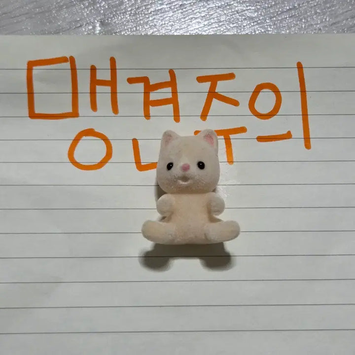 [BUNJANG] Sylvanian Families Cat Figure / 실바니안 고양이