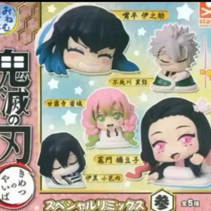 [BUNJANG] Demon Slayer: Kimetsu no Yaiba Gacha Figures (Inosuke, Mitsuri, Iguro, Sanemi, Nezuko) - Sealed / 미개봉) 귀멸의칼날 가챠(이노스케 미츠리 이구로 사네미 네즈코)