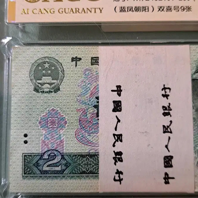 [BUNJANG] 1990 China 2 Yuan Banknote Bundle / 중국 옛날지폐 1990년2위안 남봉조양 다발