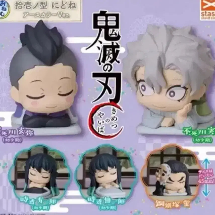 [BUNJANG] Demon Slayer Hanamizu Tsuka Onemutan Gacha Figure (Sealed) / 미개봉) 귀멸의칼날 하가네즈카 오네무탄 가챠