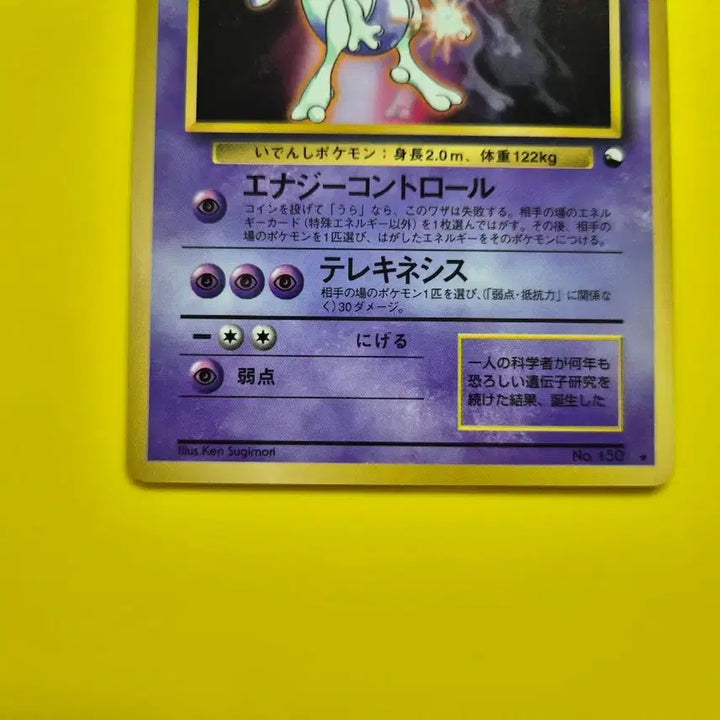 [BUNJANG] Pokemon Card 1996 Mewtwo Promo 1st Edition Glossy Japanese Version / 포켓몬카드 1996 희소 뮤츠 프로모 초판 광택ㅇ 일본판