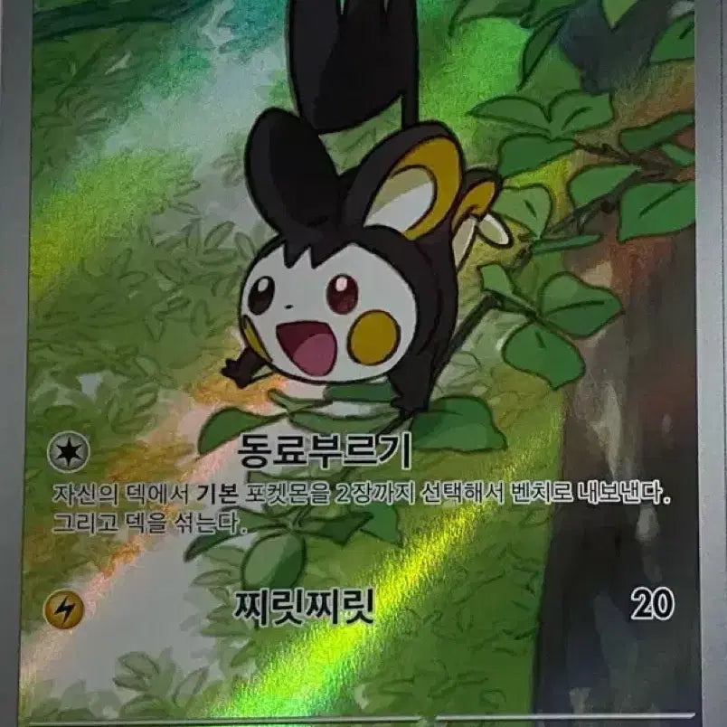 [BUNJANG] Emonga AR Photocard / 에몽가ar