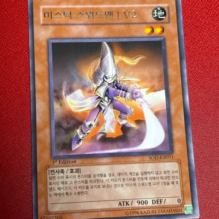 [BUNJANG] Yu-Gi-Oh! Mystic Swordsman LV2 Super Rare SOD-KR011 / 유희왕 미스틱 스워드맨 LV2 퍼에 레어 SOD-KR011