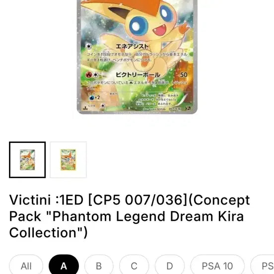 [BUNJANG] Victini ex Trading Card / 비크티니ex 팝니다