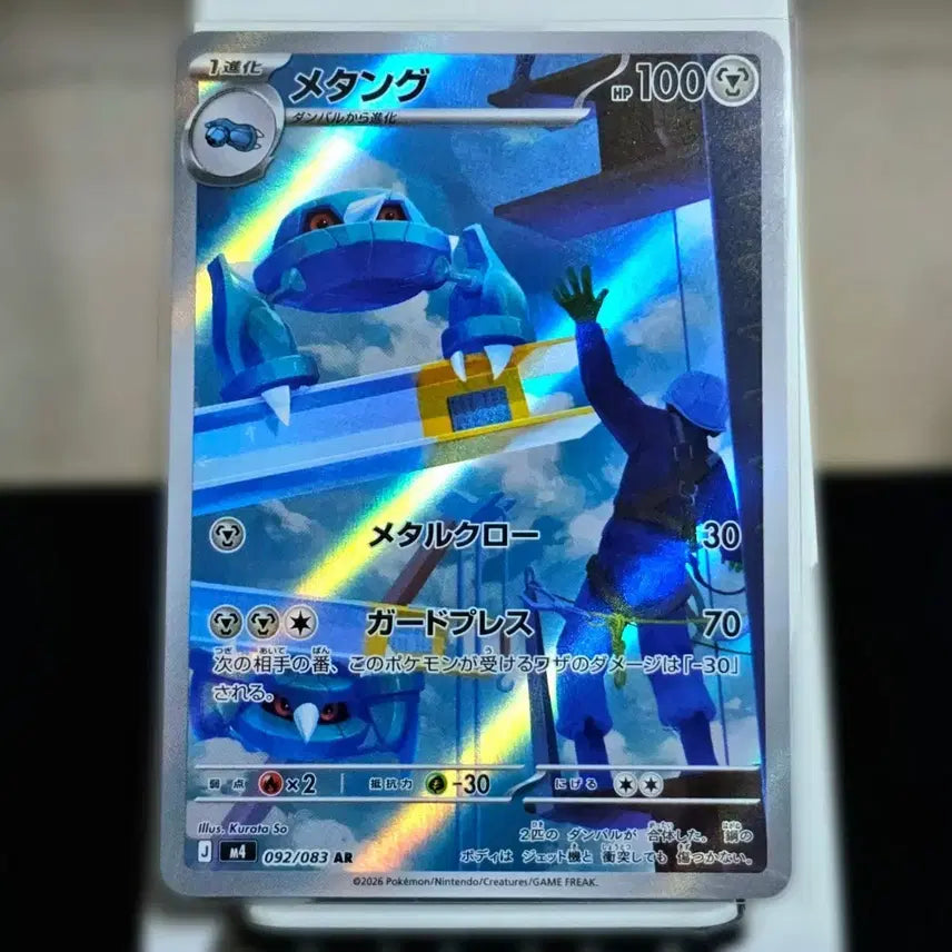 [BUNJANG] Metang AR Japanese Ninja Spinner Series Pokemon Card / 메탕구 AR - 일판 닌자스피너 포켓몬카드