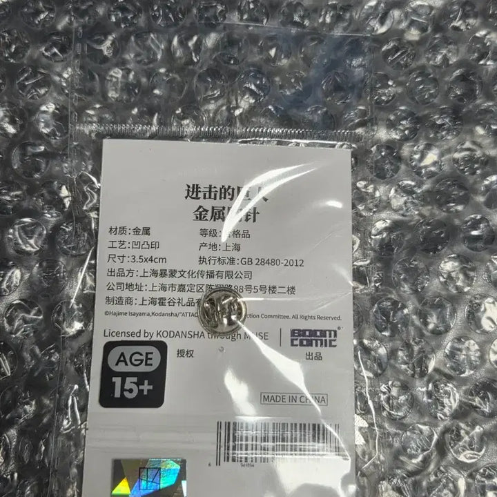 [BUNJANG] Attack on Titan Badge (Sealed) / 진격의 거인 뱃지 미개봉