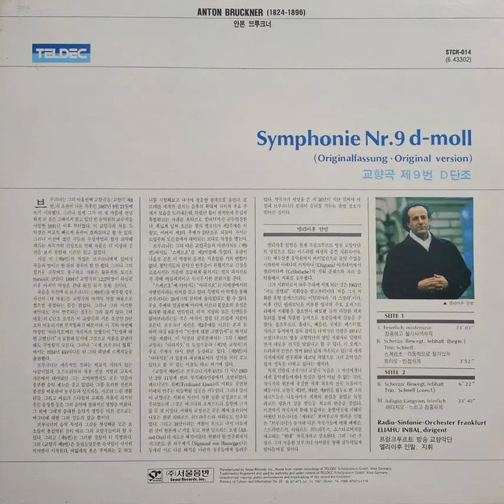 [BUNJANG] Anton Bruckner Symphony No. 9 LP / 브루크너 교향곡 9번 LP