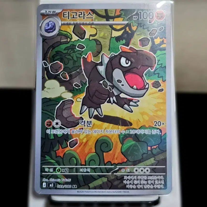 [BUNJANG] Tigoras AR Pokemon Card / 티고라스 AR - 니힐제로 포켓몬카드