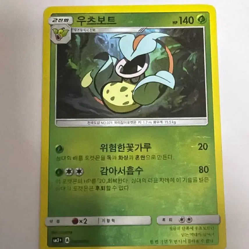 [BUNJANG] Pokemon Card Vileplume SM2+ 003/049 Holo / 포켓몬카드 우츠보트 sm2+ 003/049 홀로 앨범용