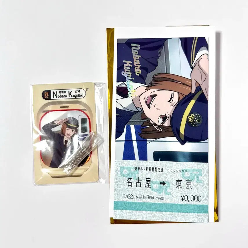 [BUNJANG] Jujutsu Kaisen Nobara Shinkansen Acrylic Keyring Ticket / 주술회전 쥬쥬탐방 나고야 노바라 신칸센 아크릴 키링 승차권 티켓