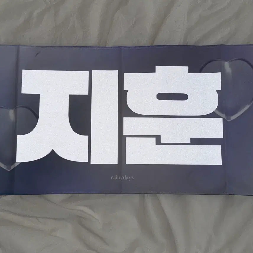 [BUNJANG] TWS Jihoon Slogan / 투어스 지훈 슬로건 양도