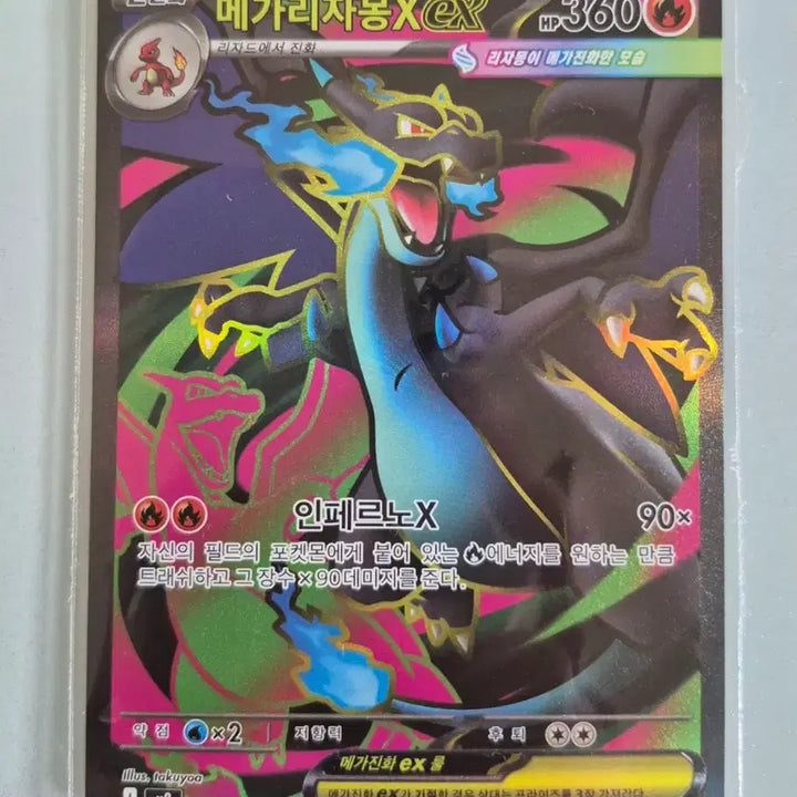 [BUNJANG] Mega Charizard X EX Trading Card / 메가리자몽X EX 급처