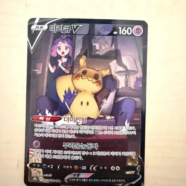 [BUNJANG] Pokémon Doll "Jealous Eyes" CSR Card / 따라큐V 더미인형 부러운눈동자 CSR