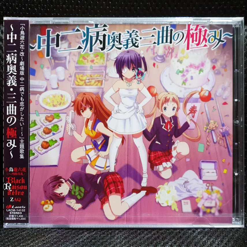 [BUNJANG] Love, Chunibyo &amp; Other Delusions! Theme Song Collection CD (Sealed New) / 중2병이라도 사랑이 하고 싶어! 주제가집 CD 미개봉 신품