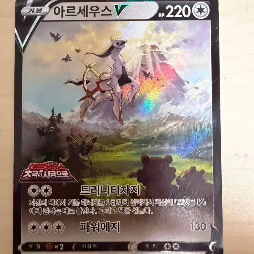 [BUNJANG] Pokemon Card Arceus V Rare Card / 포켓몬 카드 아르세우스 V